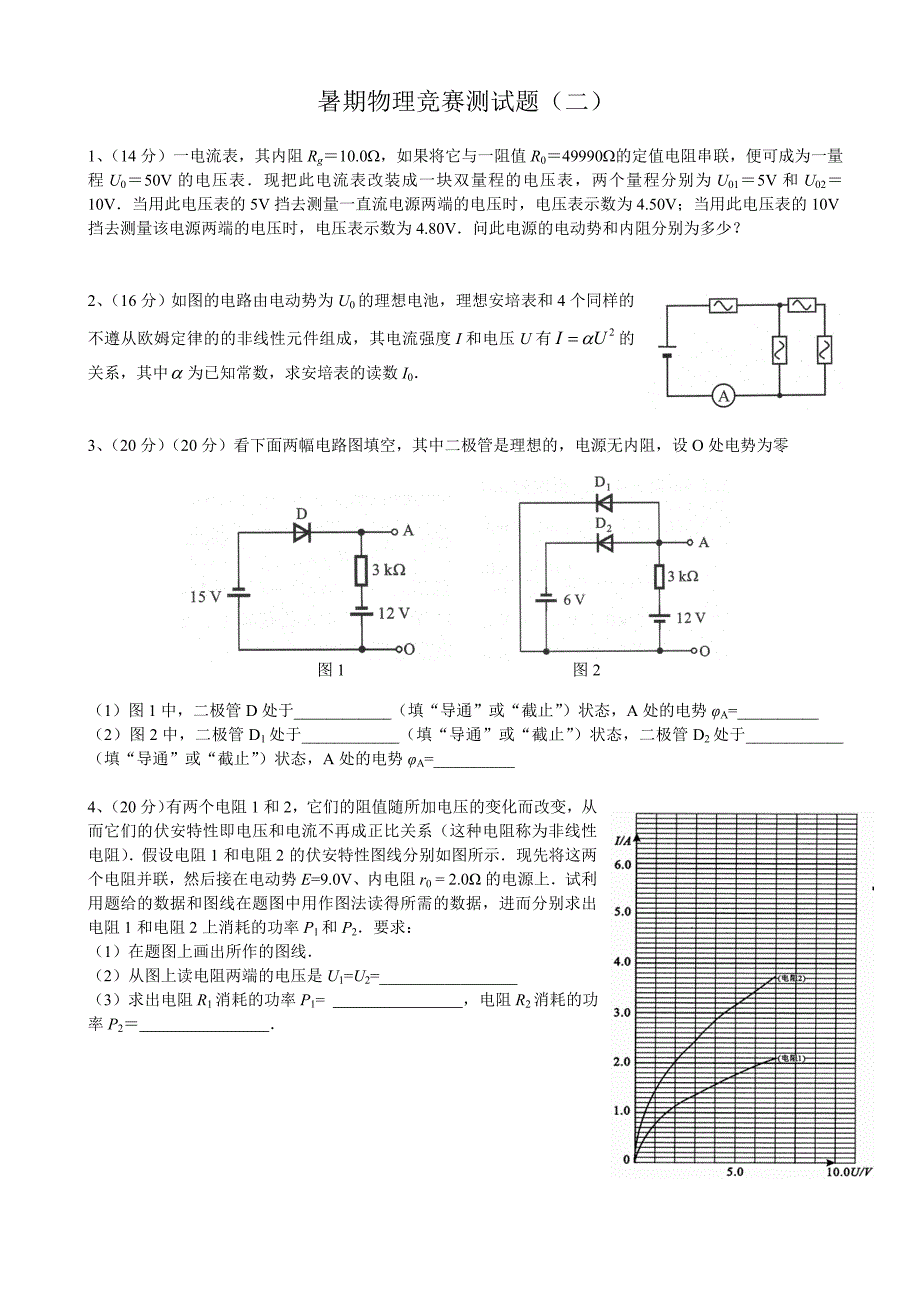 恒定电流及几何光学测试_第1页