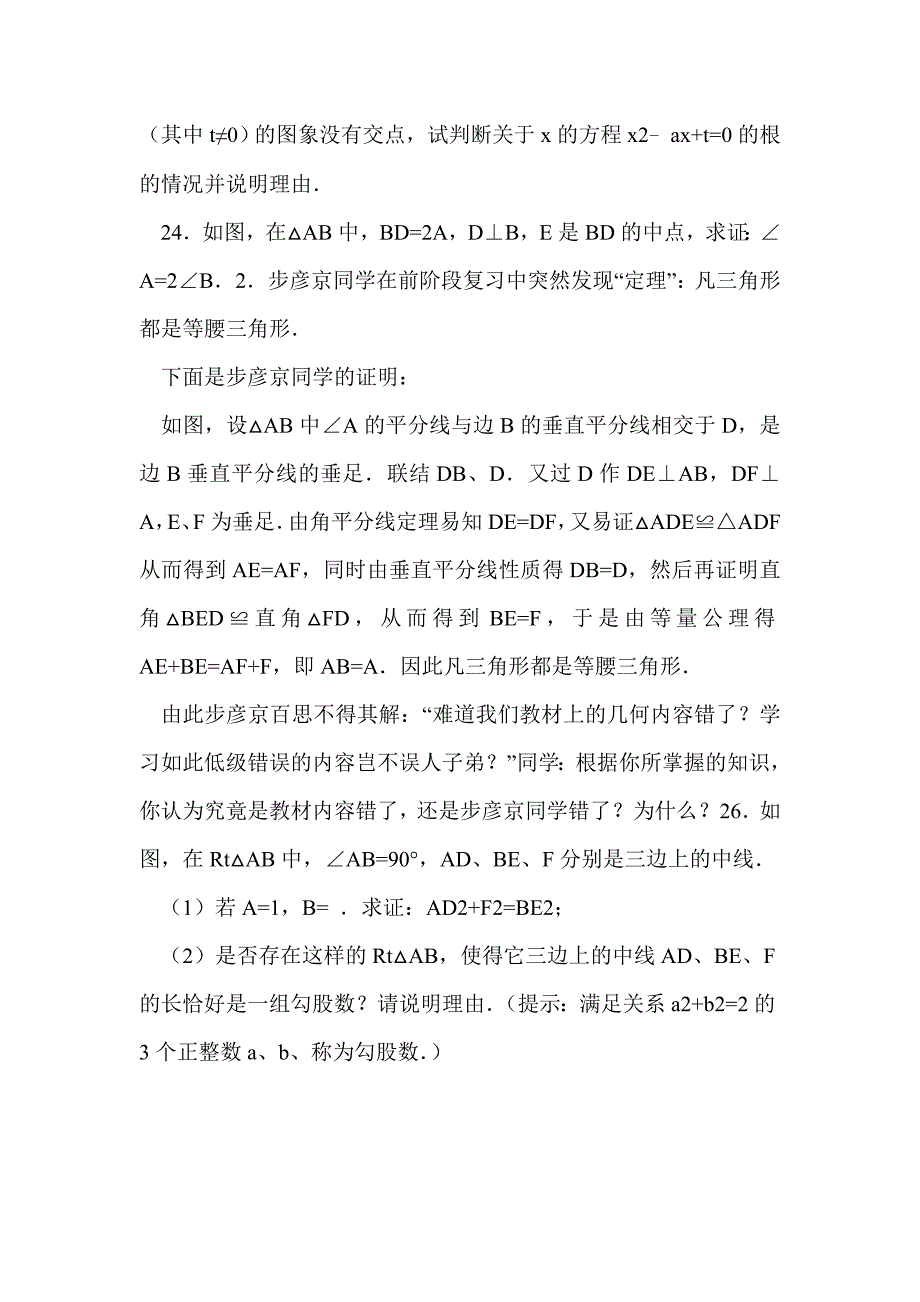 2016八年级数学上期末试卷（上海市宝山区附答案和解释）_第4页