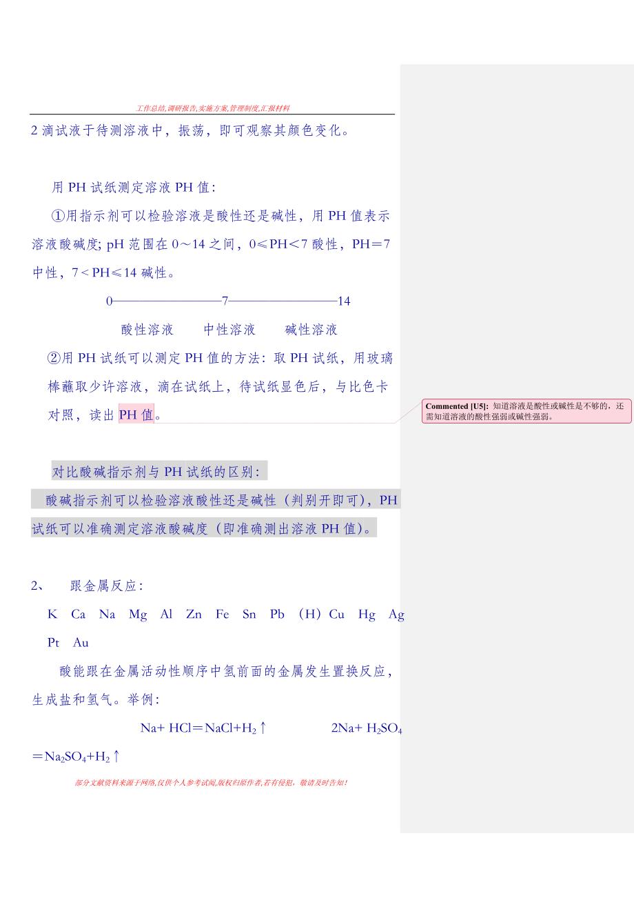 [教学教学]课件：初中酸_第4页