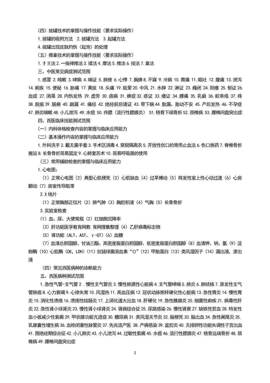 医师资格实践技能考试大纲_第2页