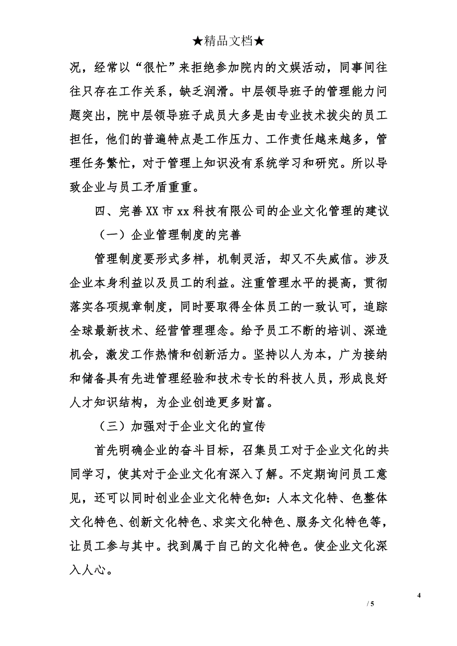 企业体验调查报告_第4页