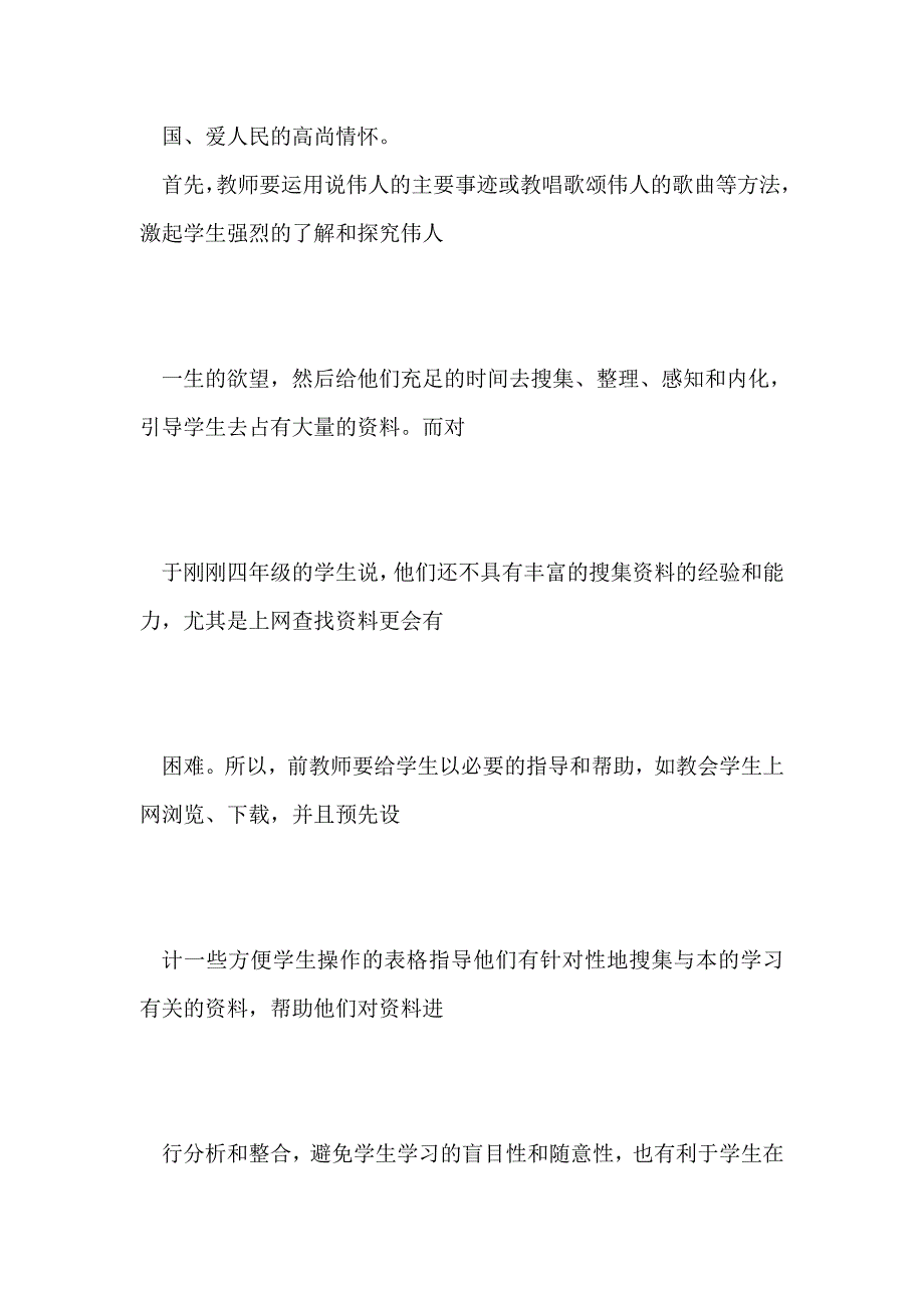 《在大海中永生》教学设计十四_第3页