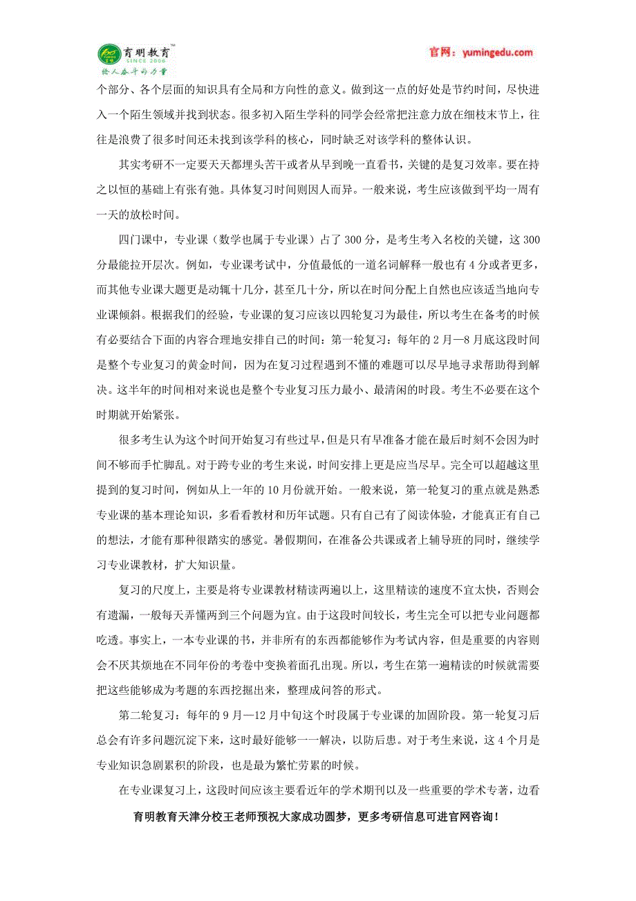 2010-2016年南开大学世界史考研历年报录比,推免,学费,学制_第3页