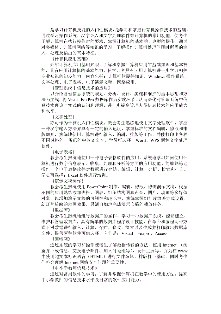 全国计算机应用技术证书考试nit简介_第4页