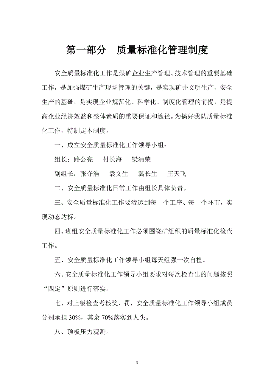 安全质量标准化制度_第3页