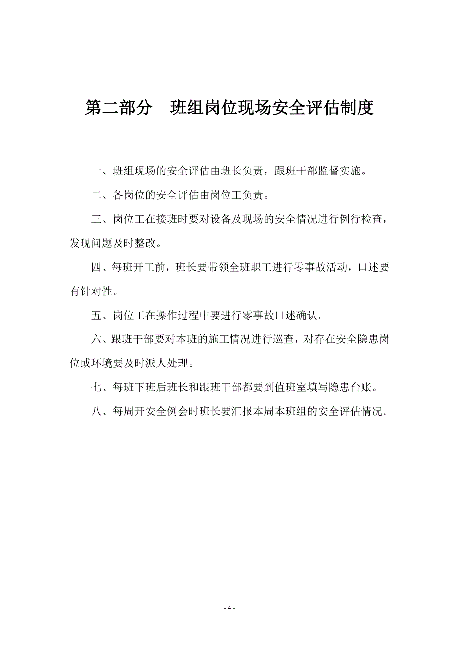 安全质量标准化制度_第4页