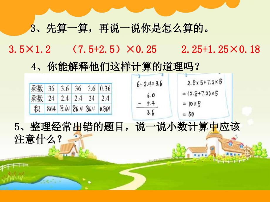 2017年春新北师大版四年级数学下册总复习_第4页