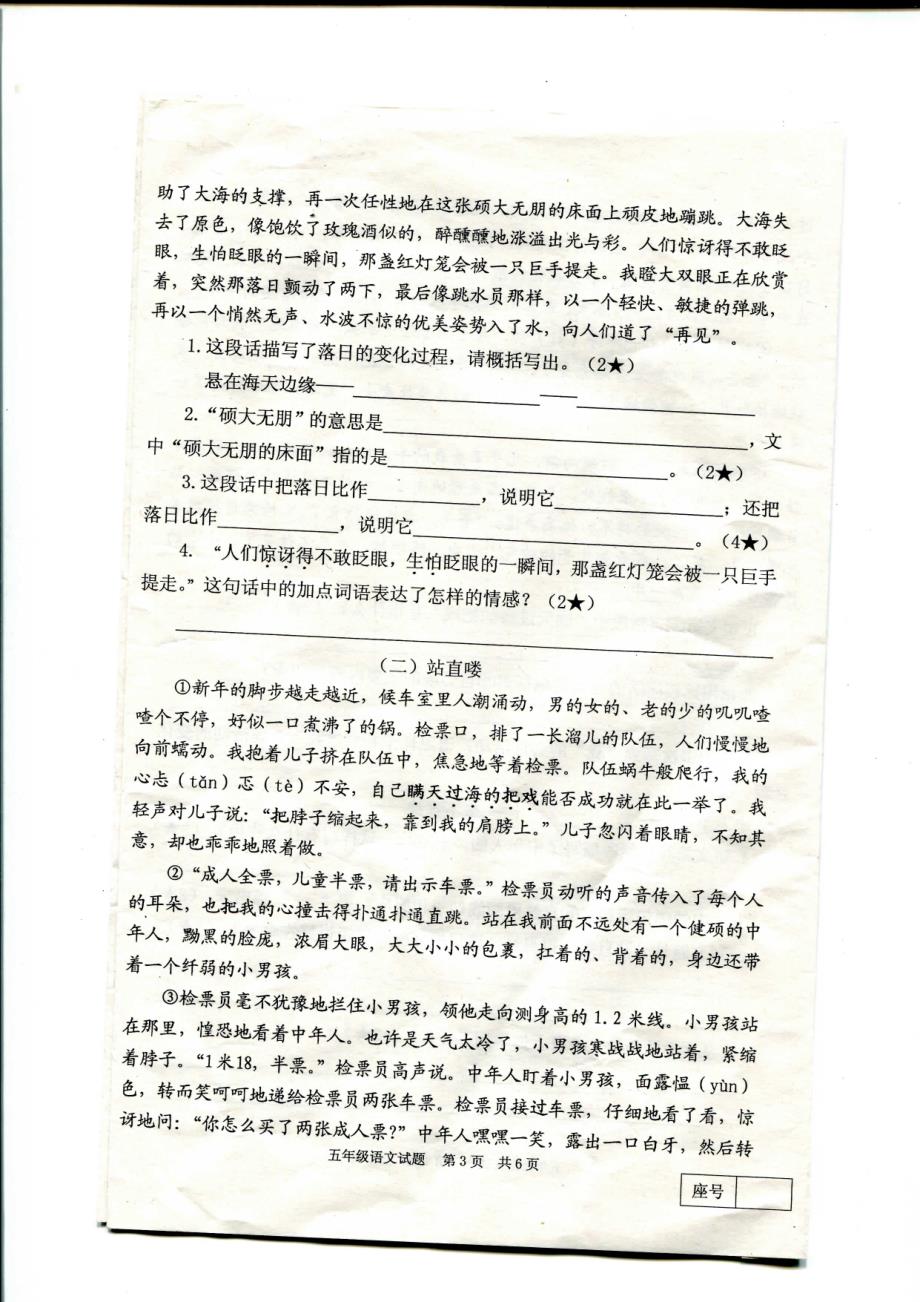 2014-2015学年度下学期小学学业水平考试五年级语文试题_第3页