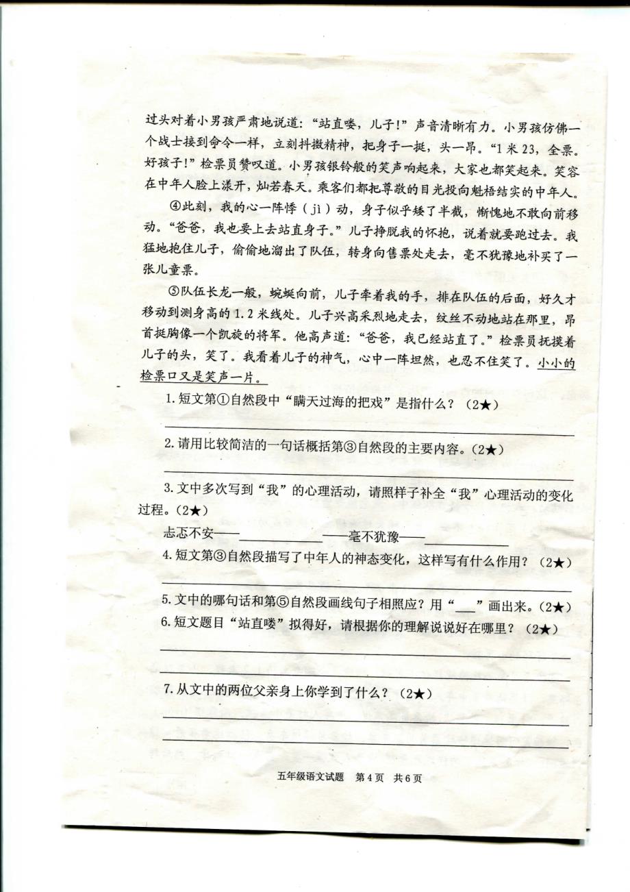 2014-2015学年度下学期小学学业水平考试五年级语文试题_第4页