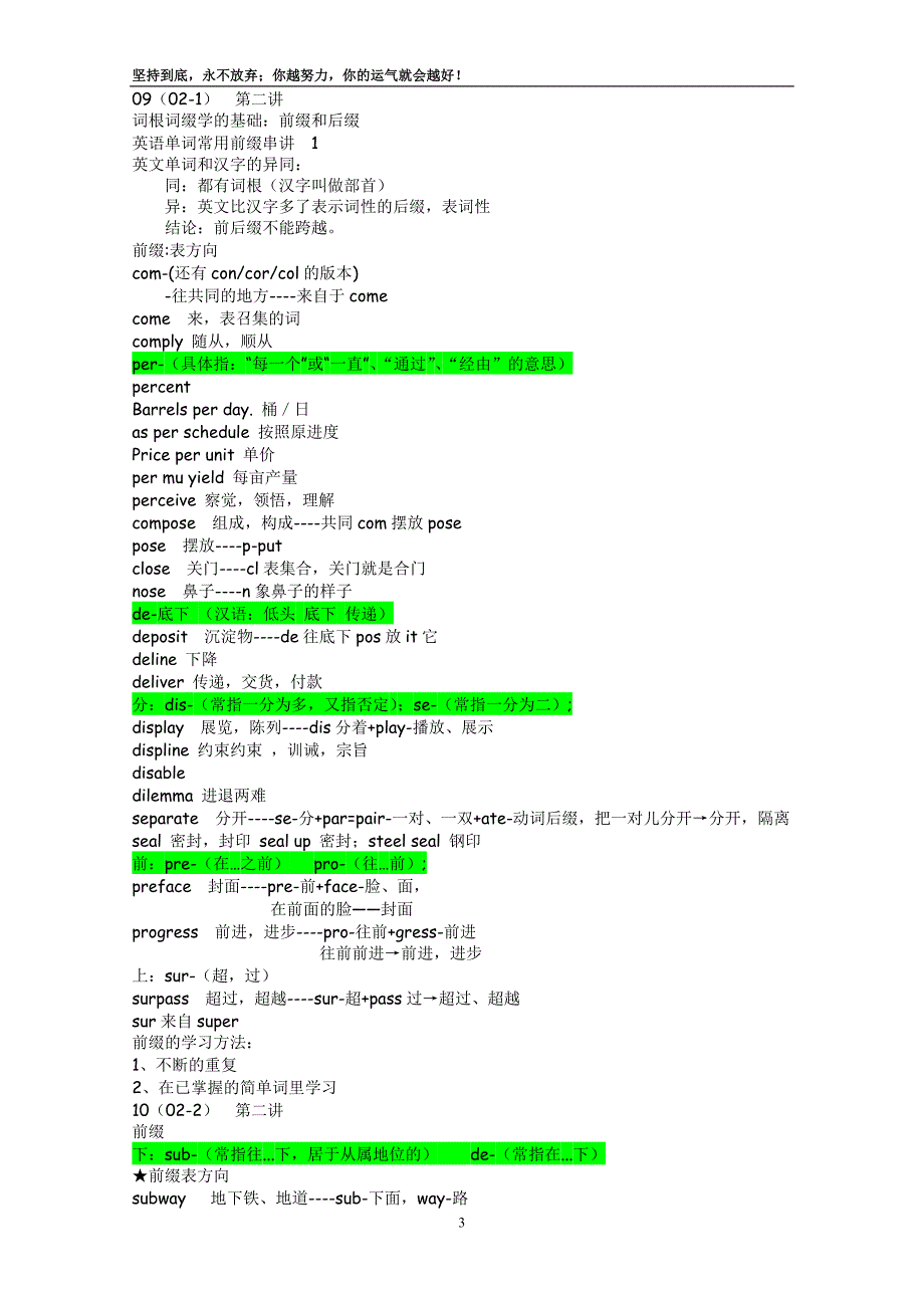 4级词汇4000刘一男讲义k_第3页