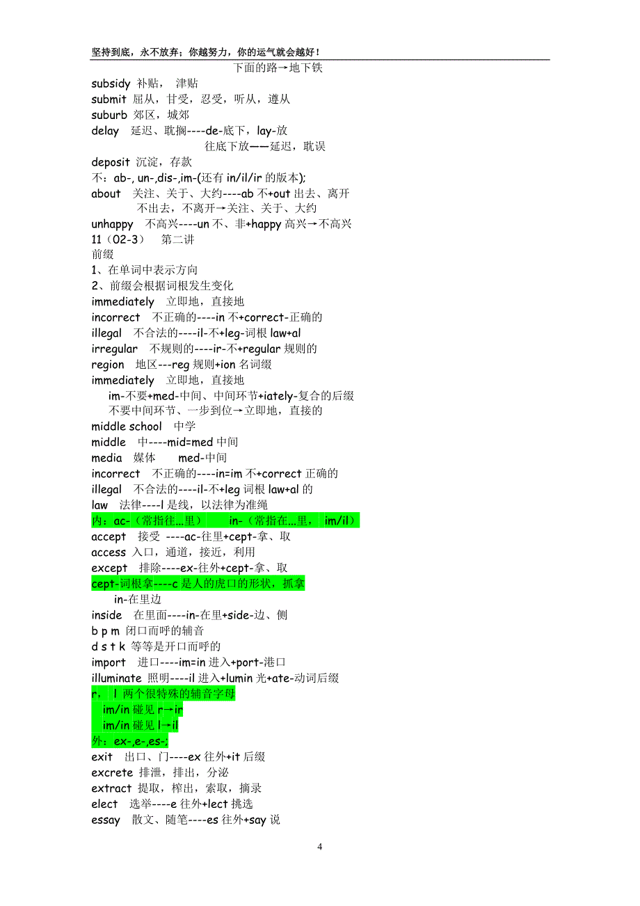 4级词汇4000刘一男讲义k_第4页