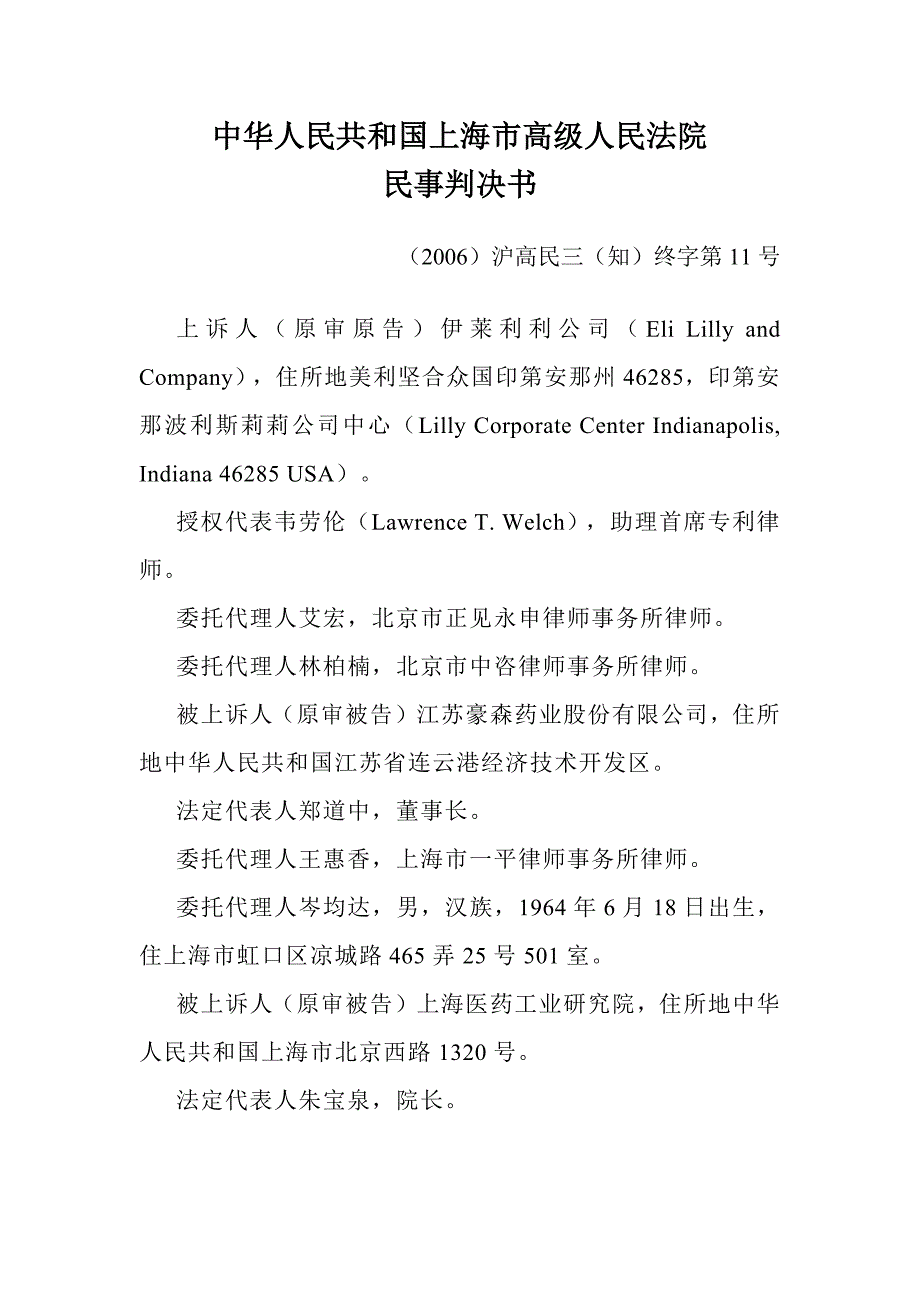 礼来诉豪森、上海医工院专利侵权纠纷_第1页