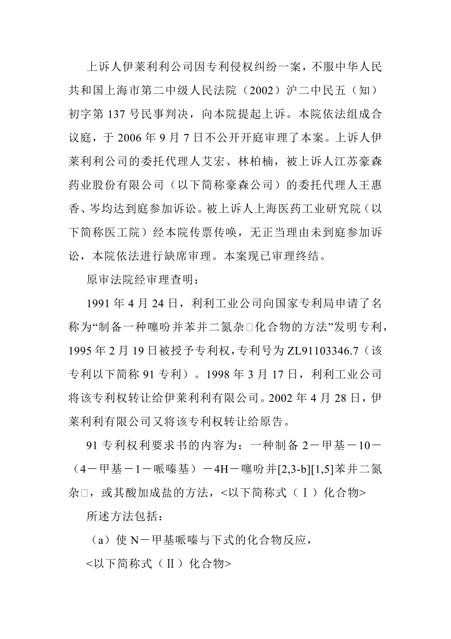 礼来诉豪森、上海医工院专利侵权纠纷_第2页