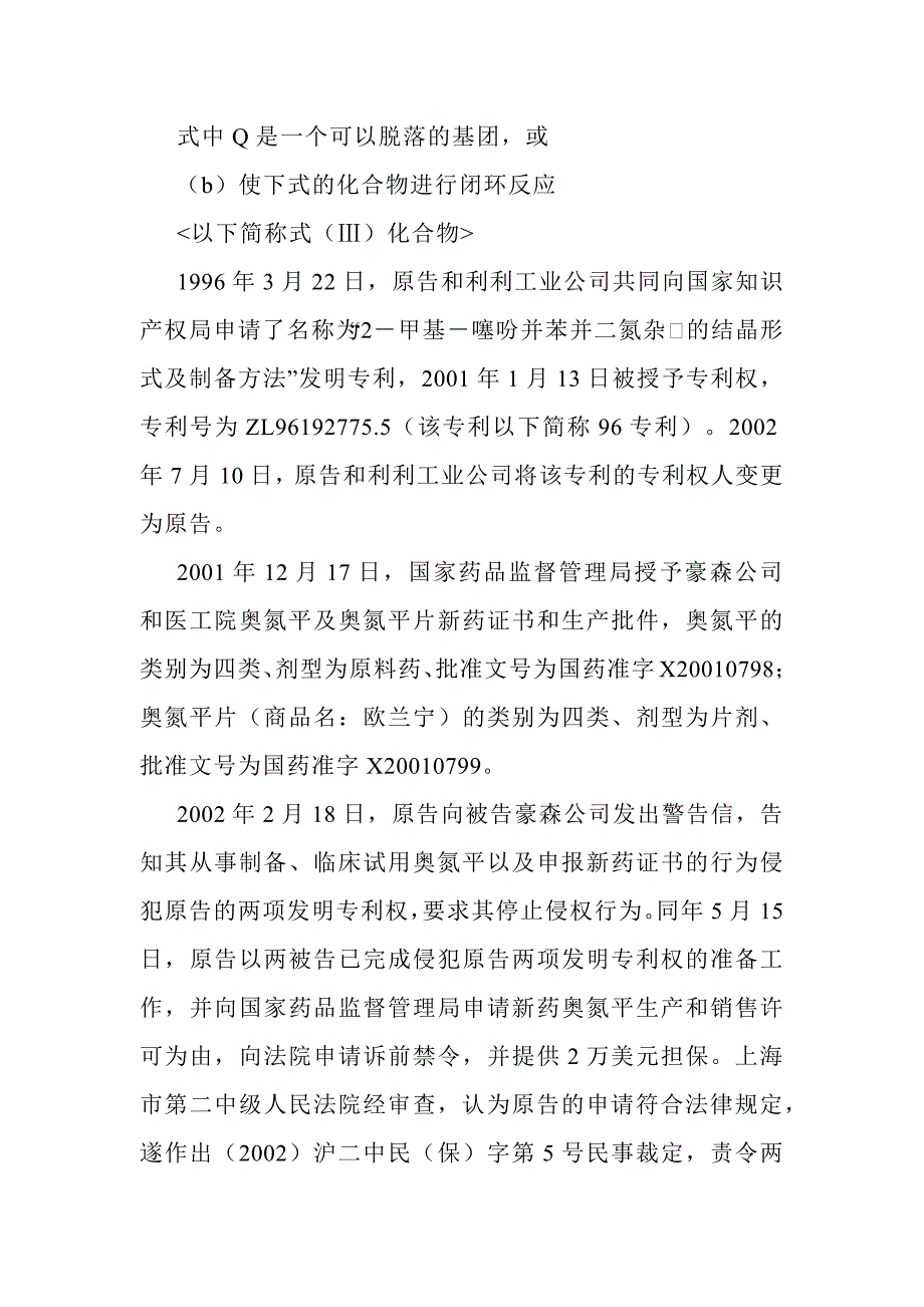 礼来诉豪森、上海医工院专利侵权纠纷_第3页