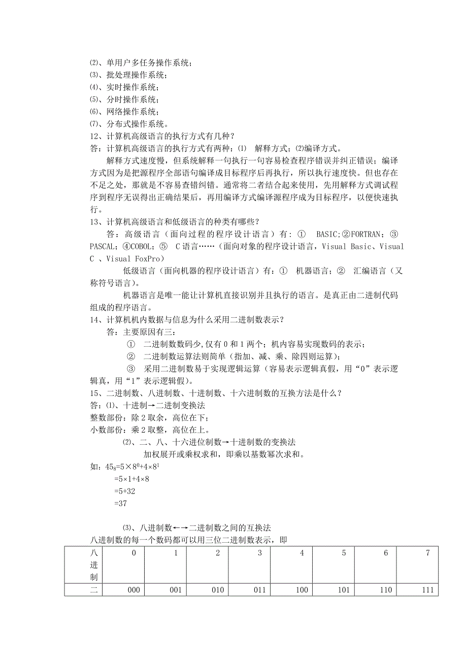计算机应用基础复习辅导提纲_第3页