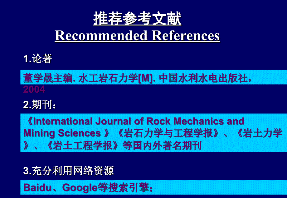 四川大学岩石力学1_第3页