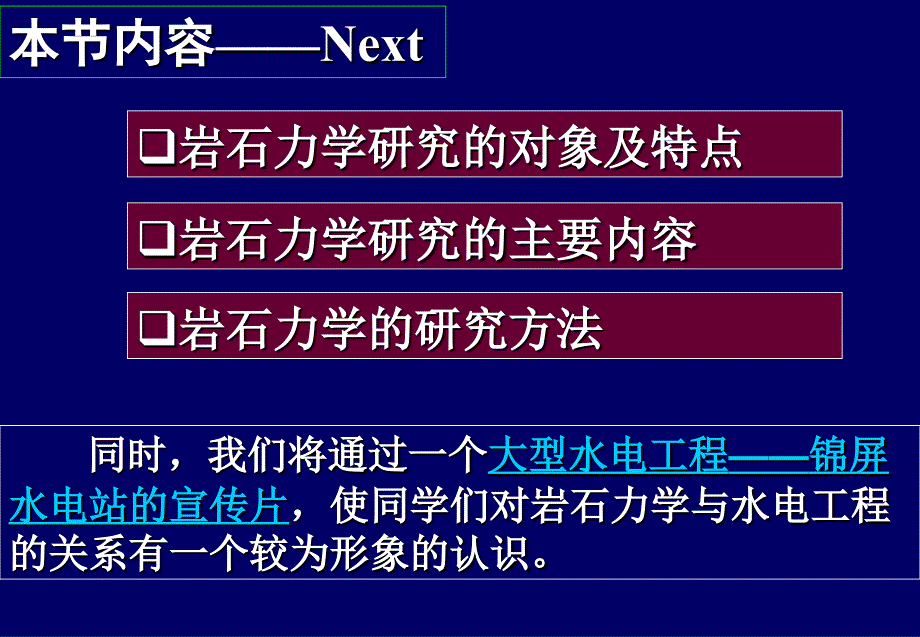 四川大学岩石力学1_第4页