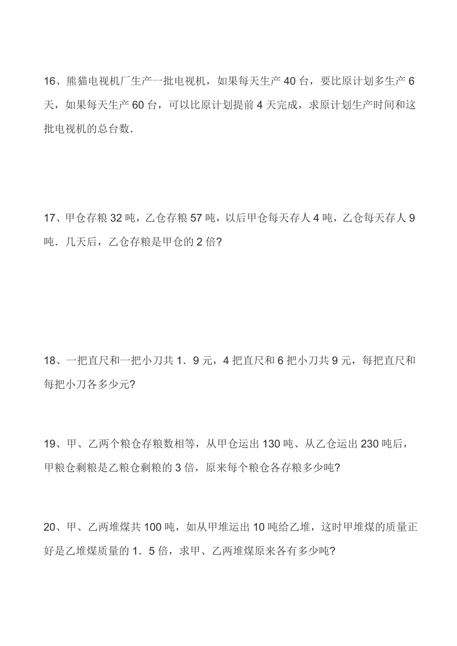 小学数学列方程解应用题练习_第4页