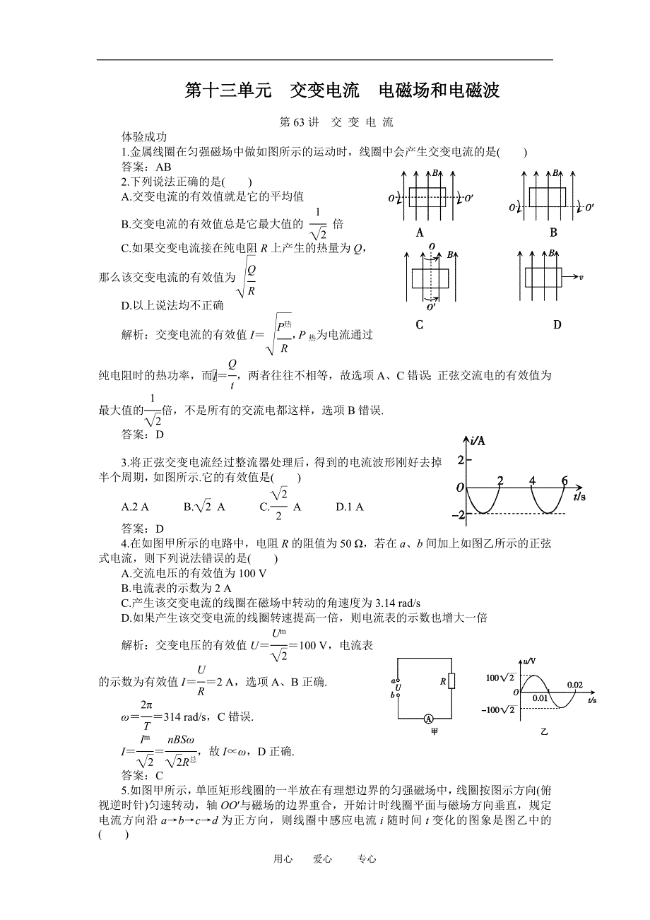 云南省2011届高三物理一轮复习试题：交变电流_第1页