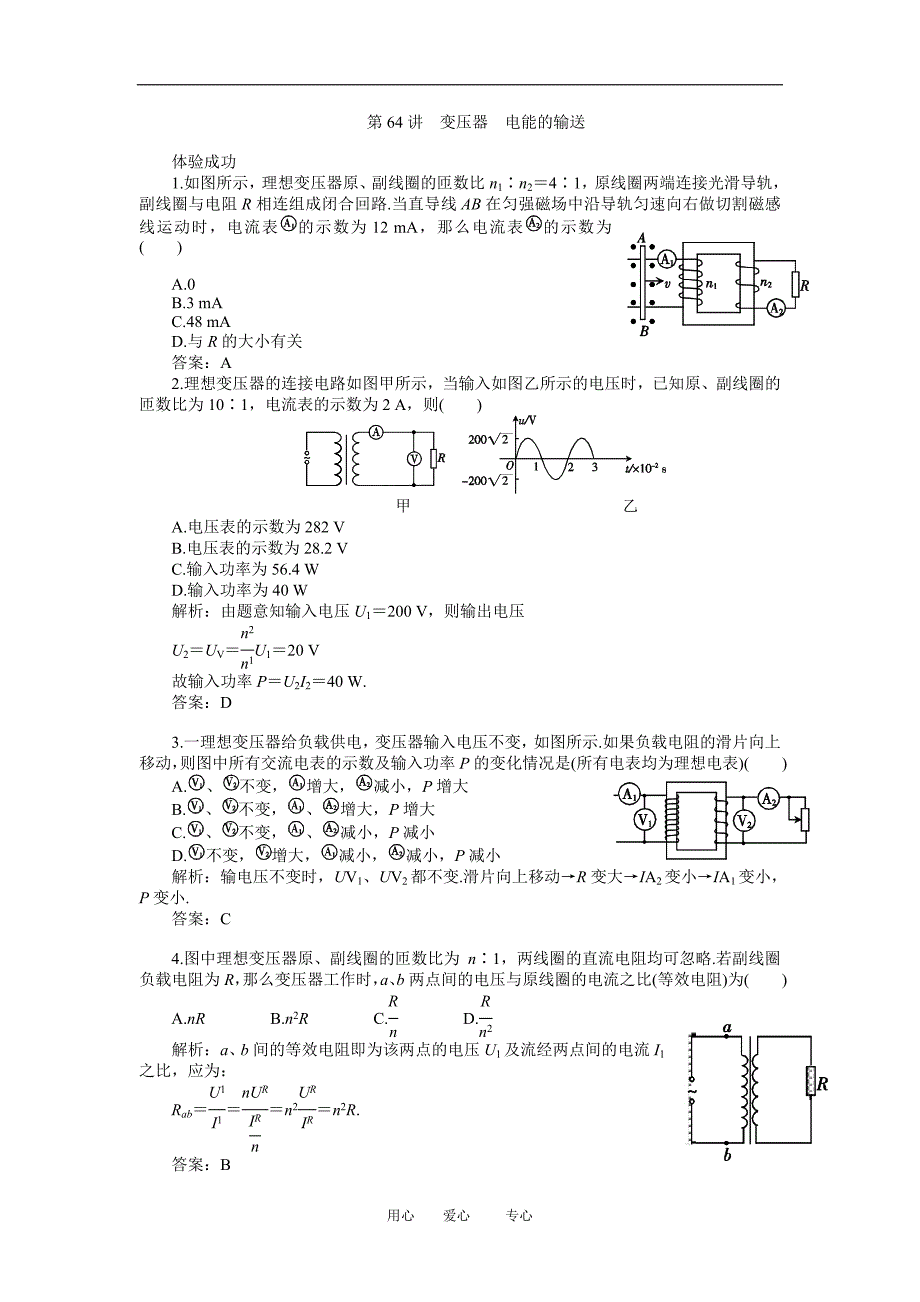 云南省2011届高三物理一轮复习试题：交变电流_第3页