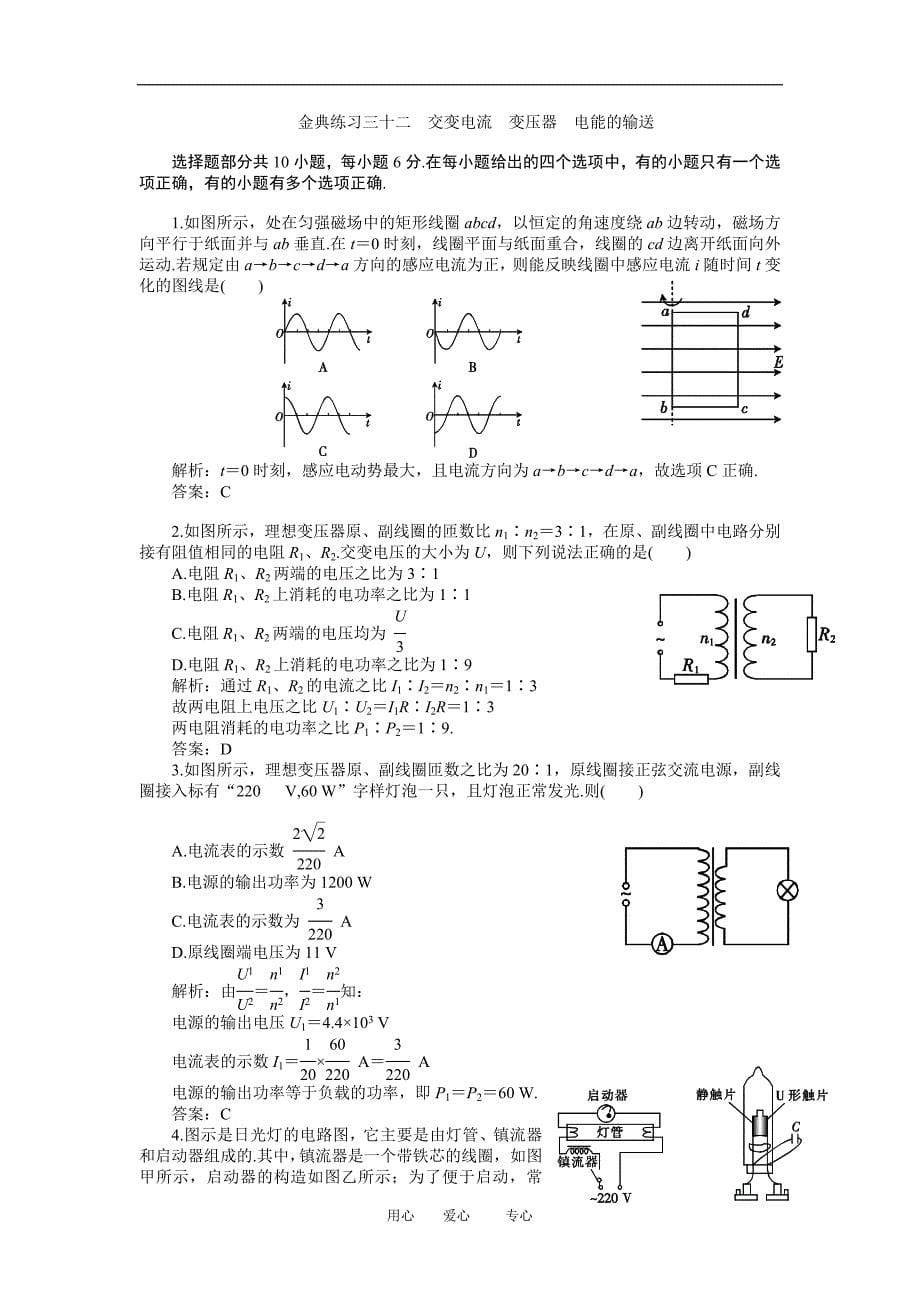 云南省2011届高三物理一轮复习试题：交变电流_第5页