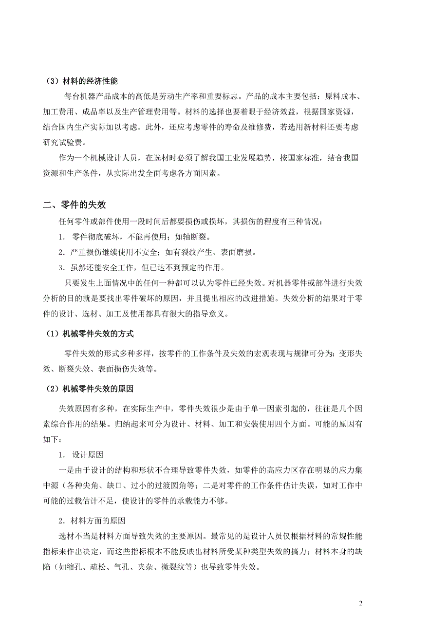 机械零件的选材与工艺分析_第2页