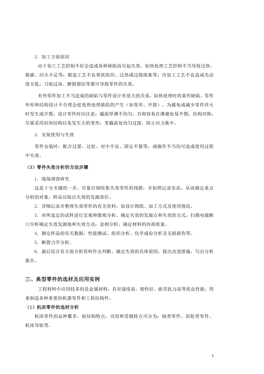 机械零件的选材与工艺分析_第3页