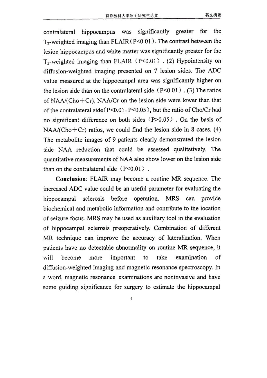 海马硬化的磁共振研究_第4页