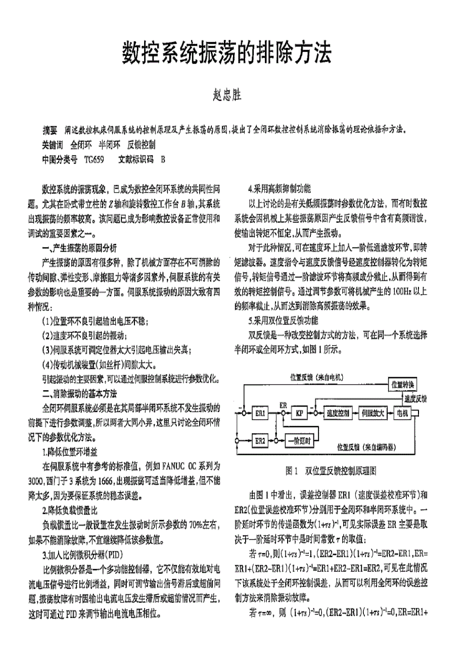 数控系统振荡的排除方法_第1页