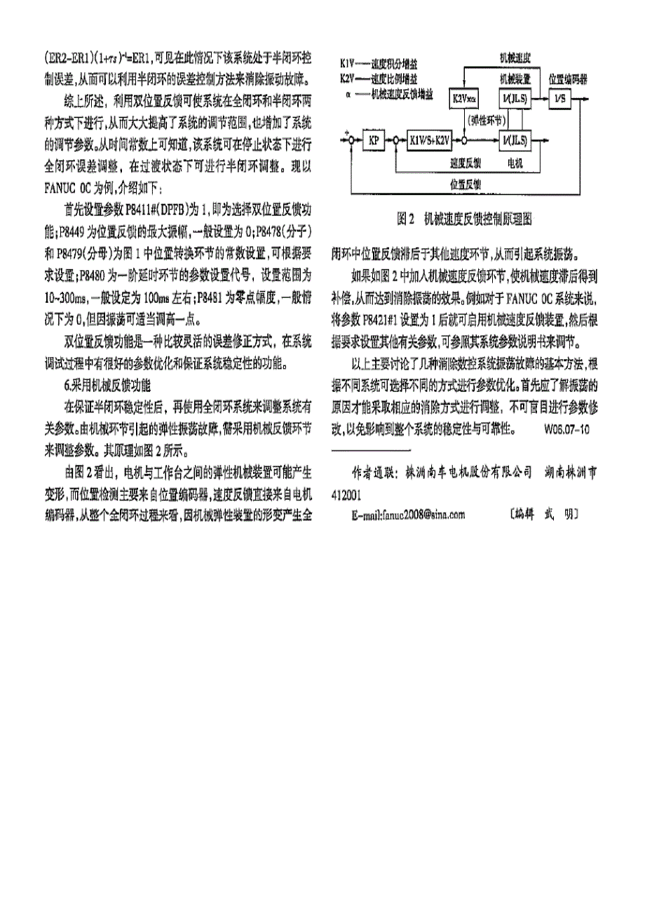 数控系统振荡的排除方法_第2页