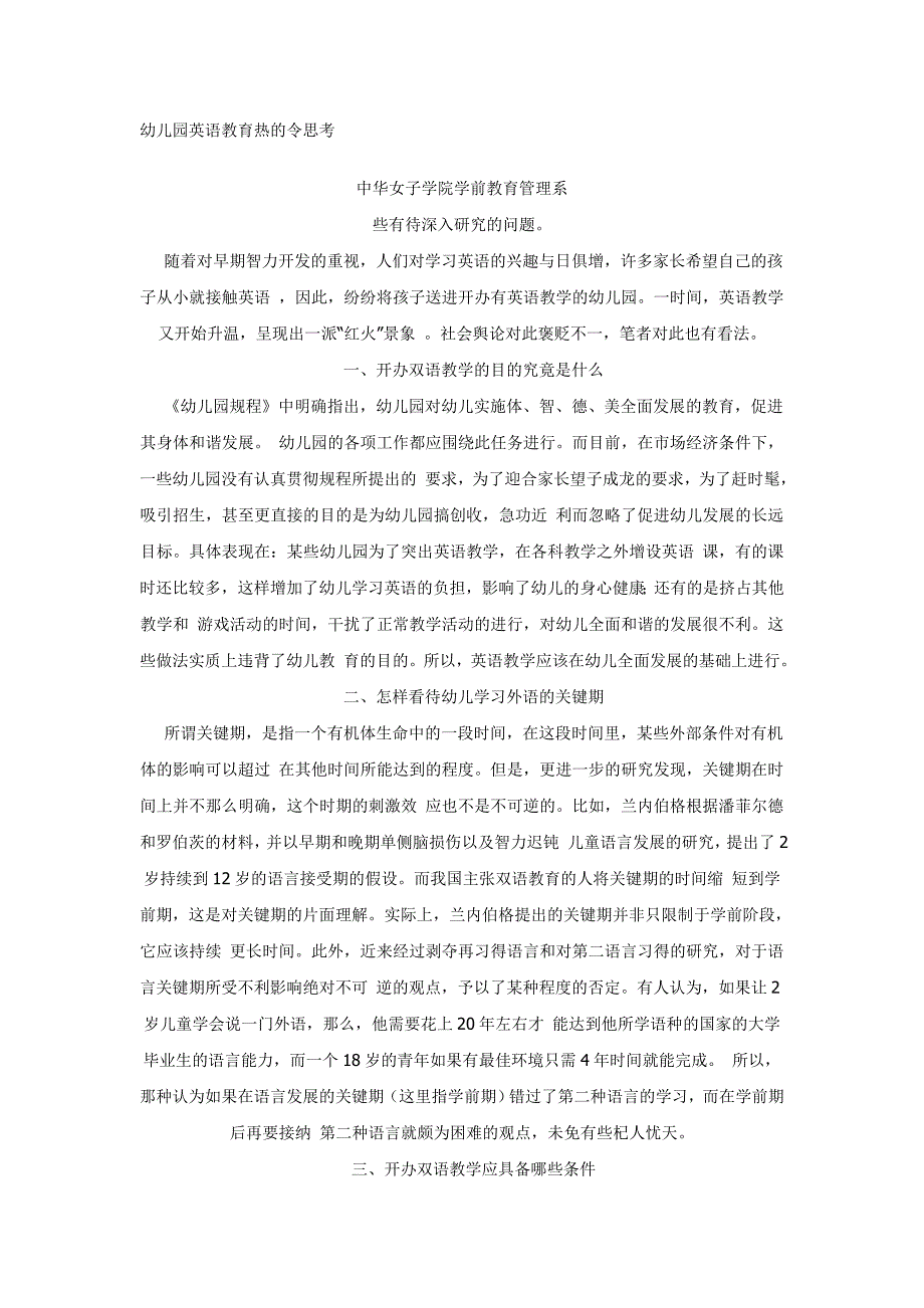 幼儿园英语教育热的令思考_第1页