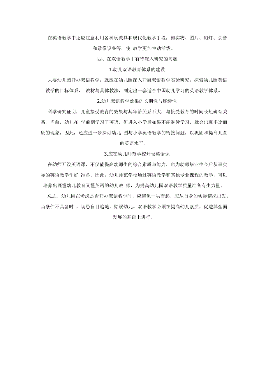 幼儿园英语教育热的令思考_第3页