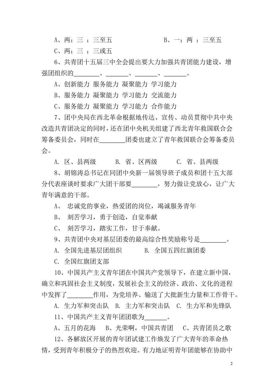 江苏大学_2009.11机械学院团内推优试题_第2页