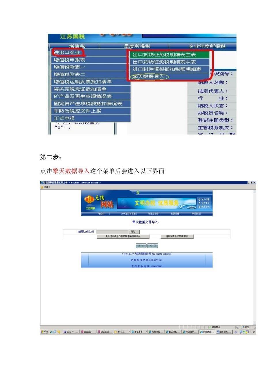 征免税一体化申报(企业培训内容)_第5页