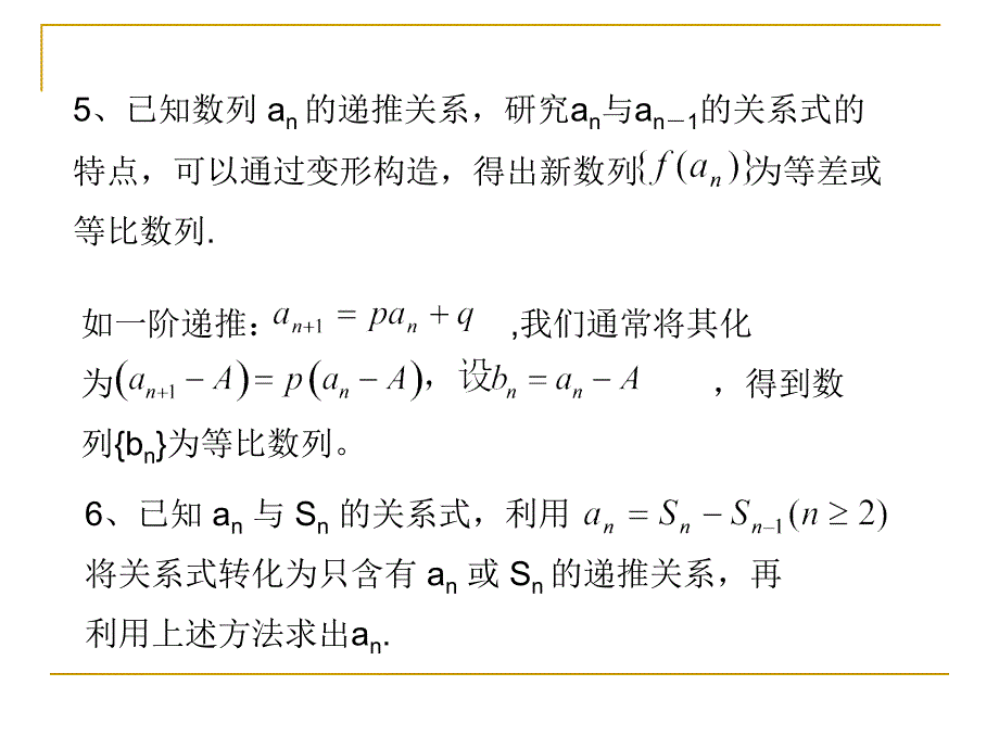 数列的通项的求法(详细版)_第4页