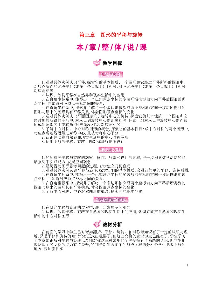 2017春八年级数学下册3图形的平移与旋转教案_第1页