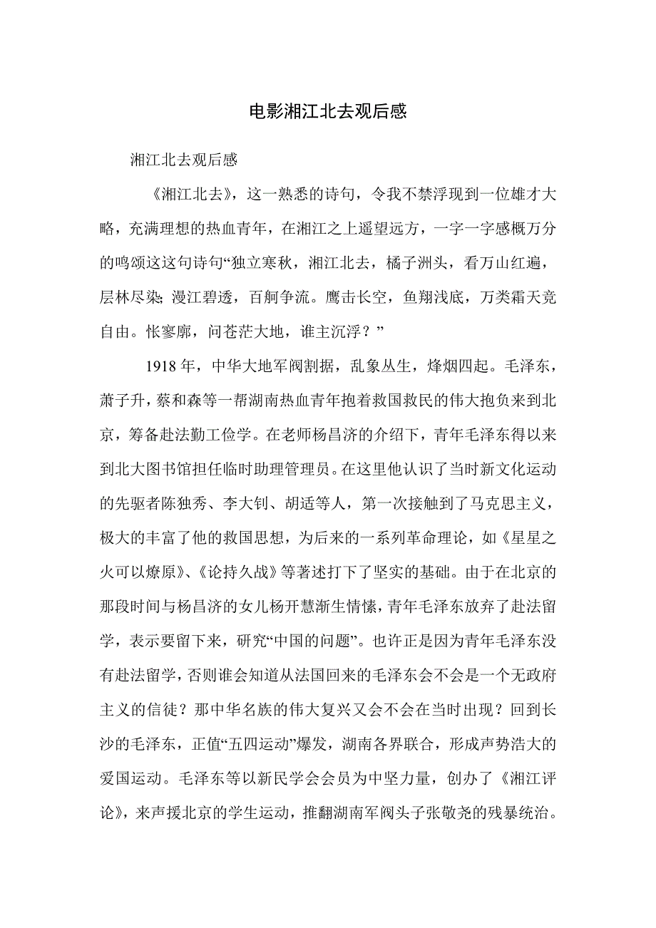 电影湘江北去观后感_第1页