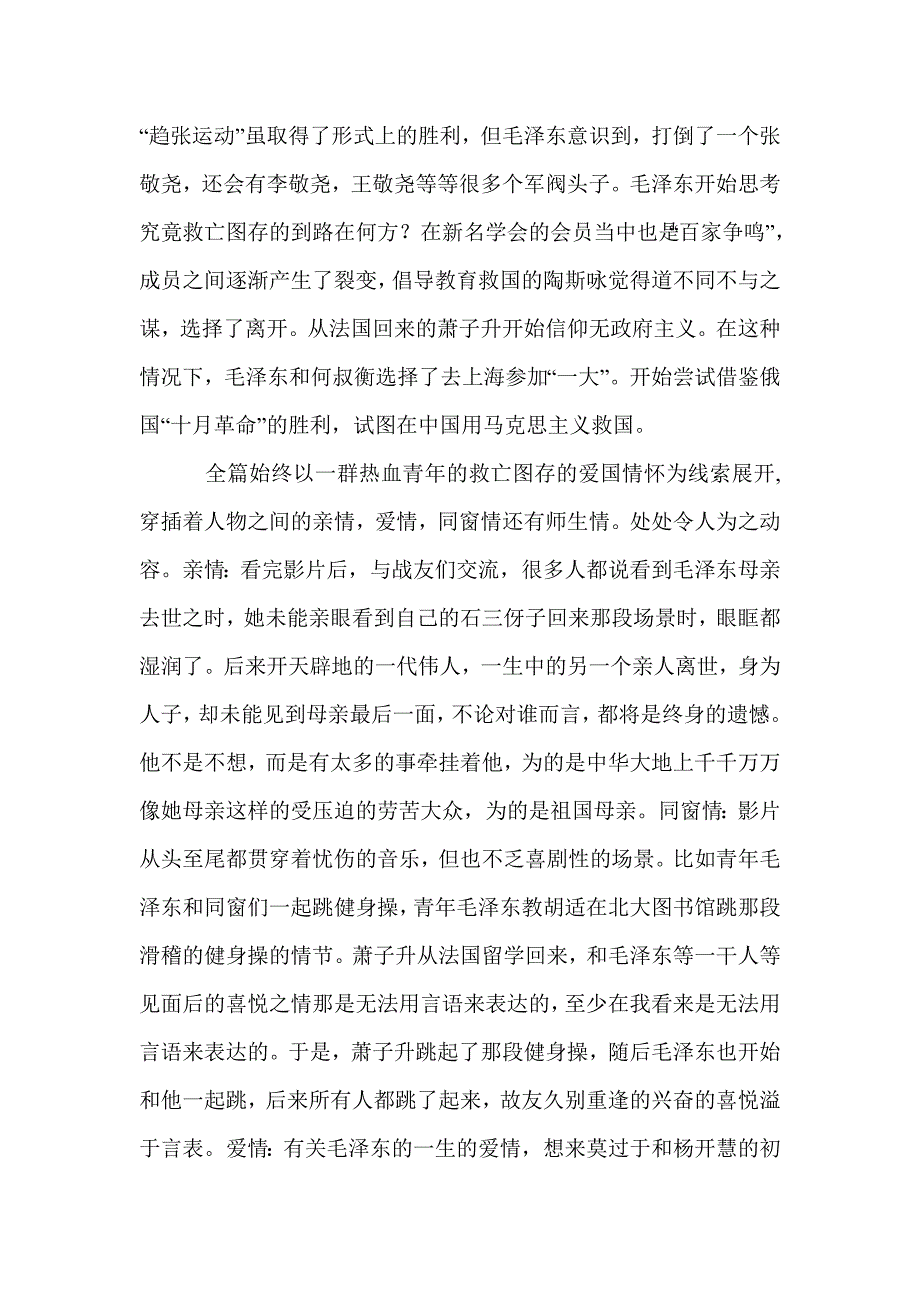 电影湘江北去观后感_第2页