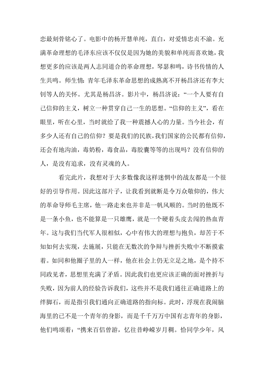 电影湘江北去观后感_第3页