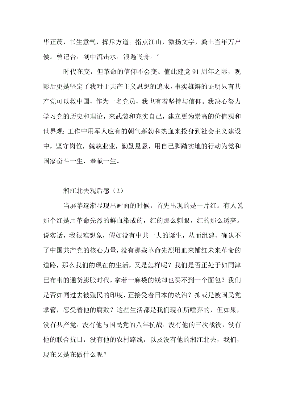 电影湘江北去观后感_第4页