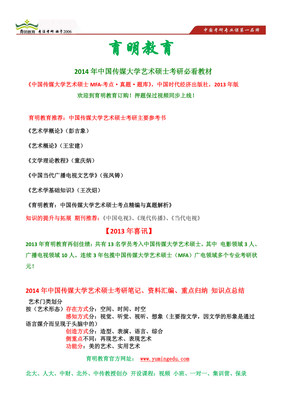 2014年中国传媒大学艺术硕士(mfa) 考研笔记、资料汇编美术部分_第1页