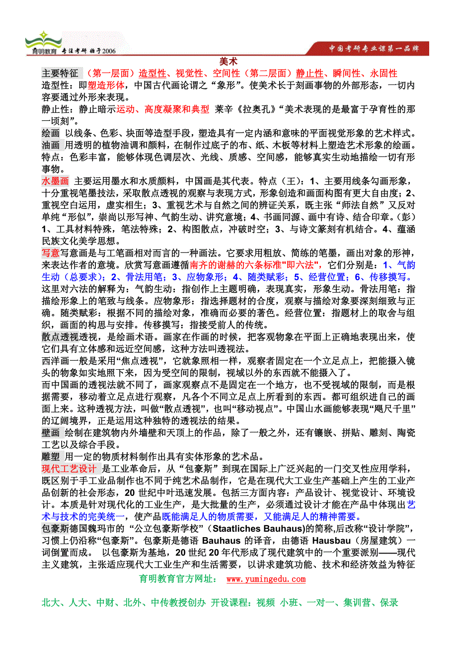 2014年中国传媒大学艺术硕士(mfa) 考研笔记、资料汇编美术部分_第2页