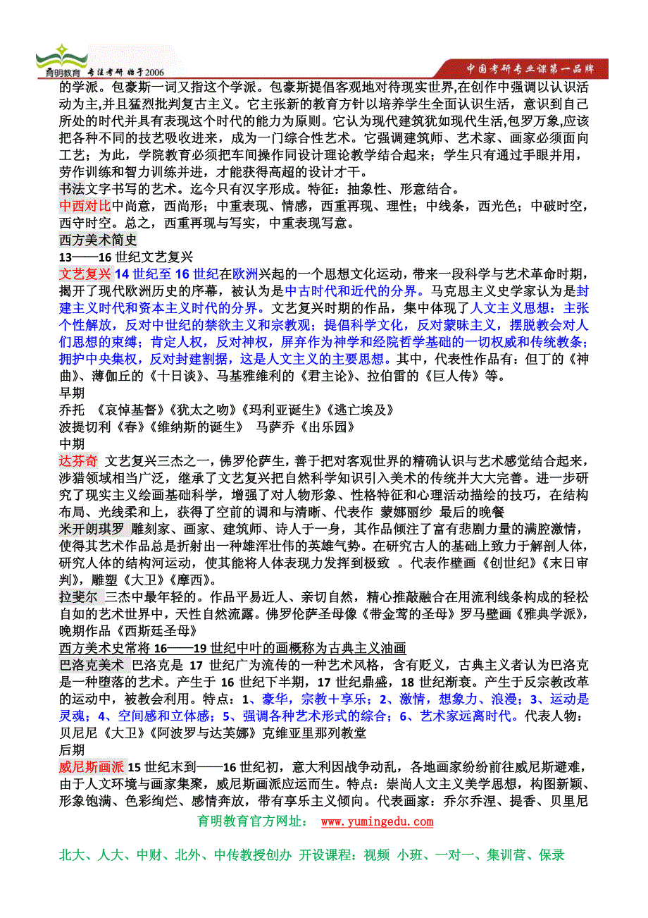 2014年中国传媒大学艺术硕士(mfa) 考研笔记、资料汇编美术部分_第3页