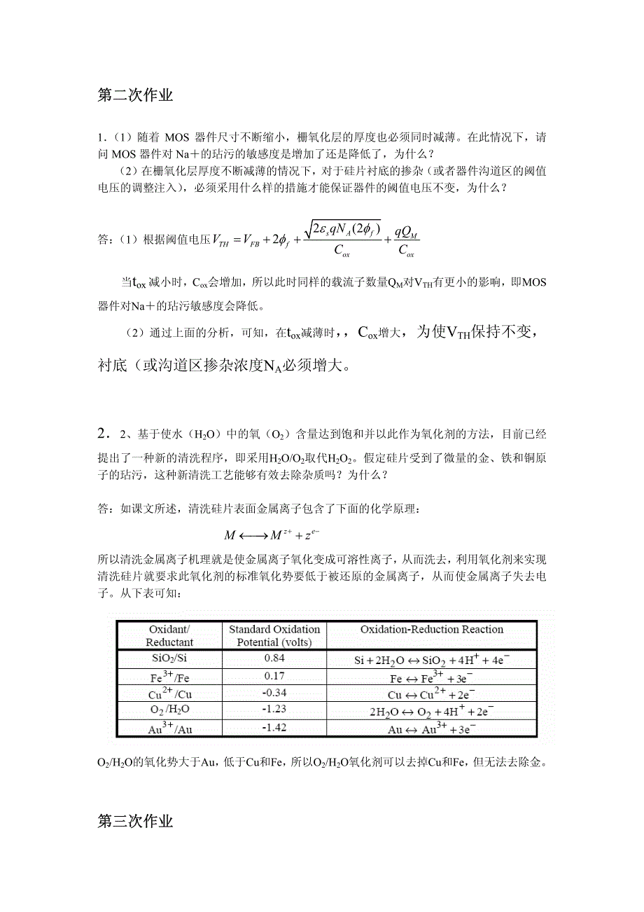 集成电路工艺原理答案2-5_第1页