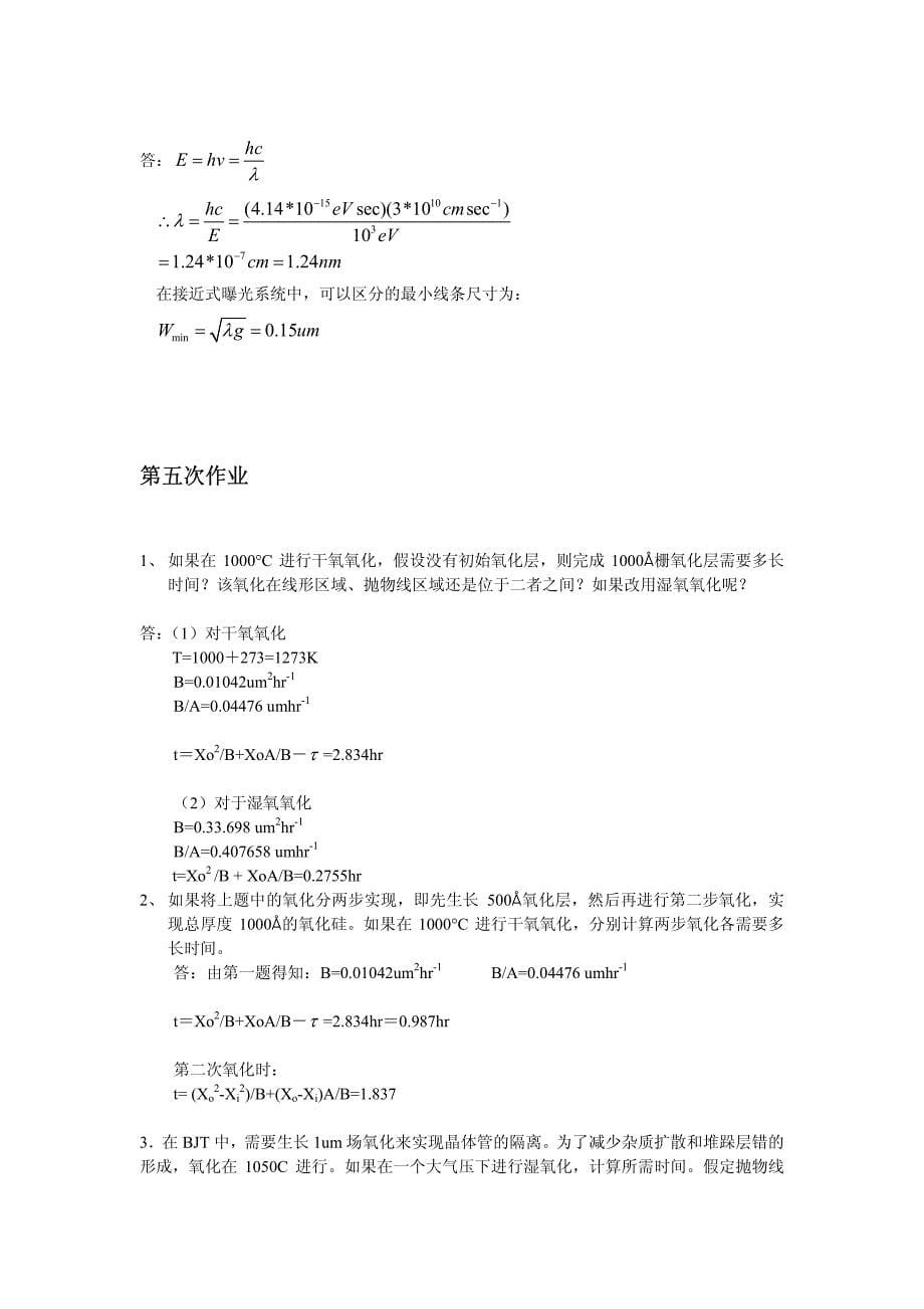 集成电路工艺原理答案2-5_第5页