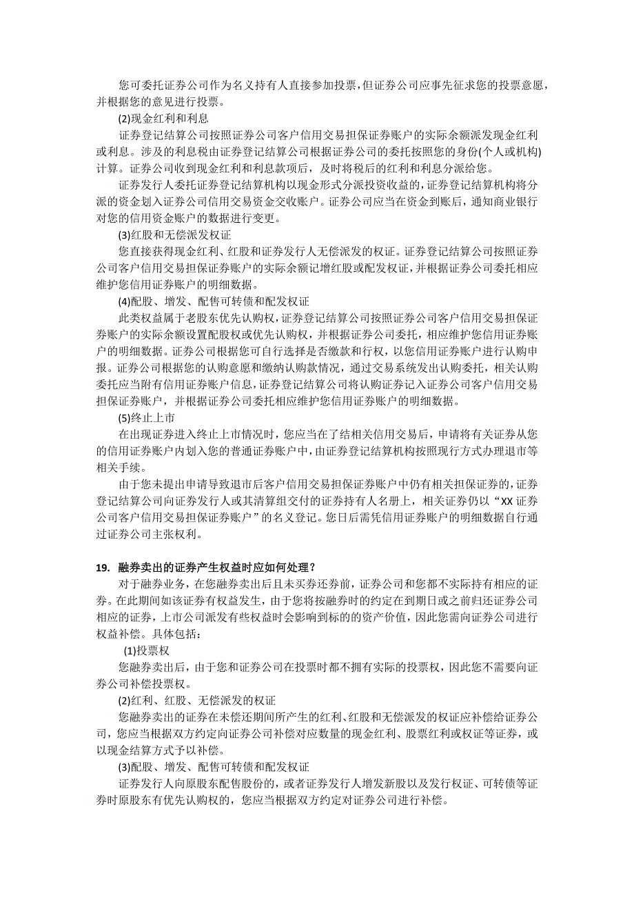 融资融券知识你问我答_第4页