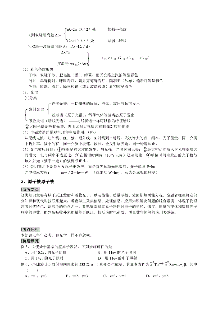 高考物理——高考常考考点归纳(配习题,后附答案)_第2页