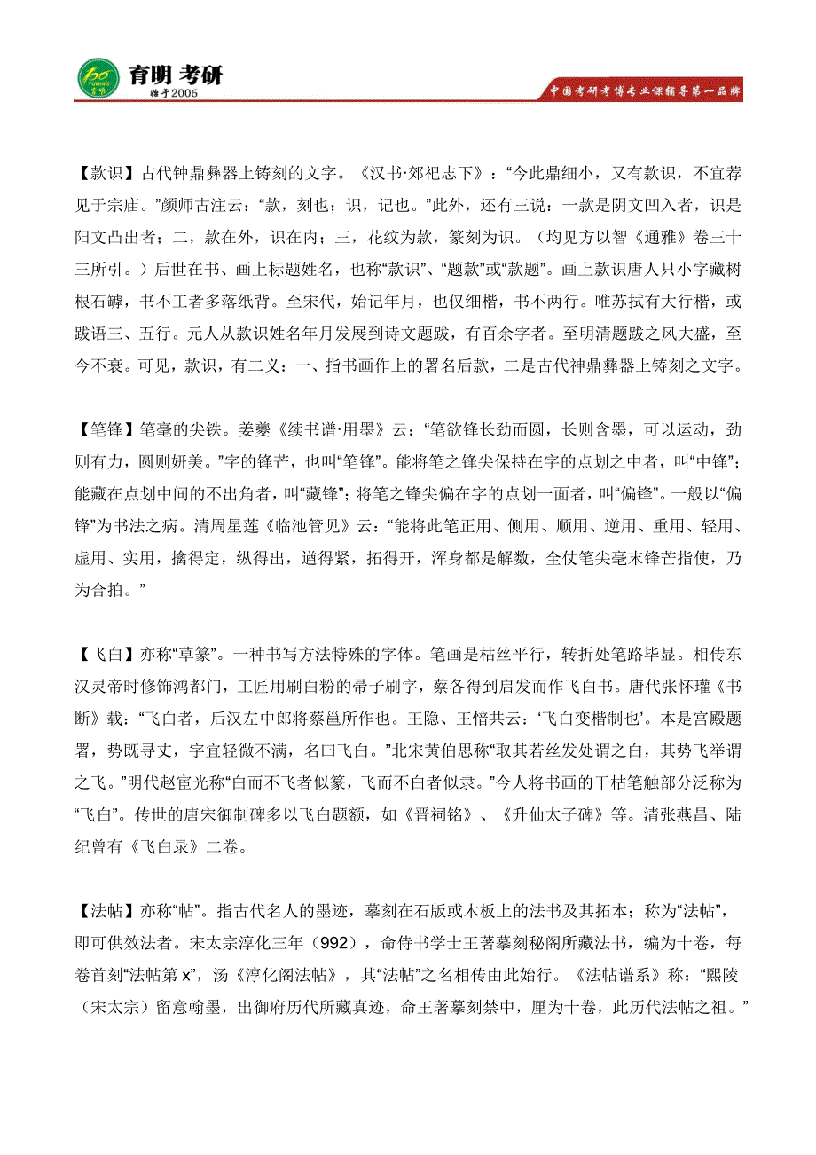 2016年北二外翻译硕士考研历年真题解析,学姐经验_第3页