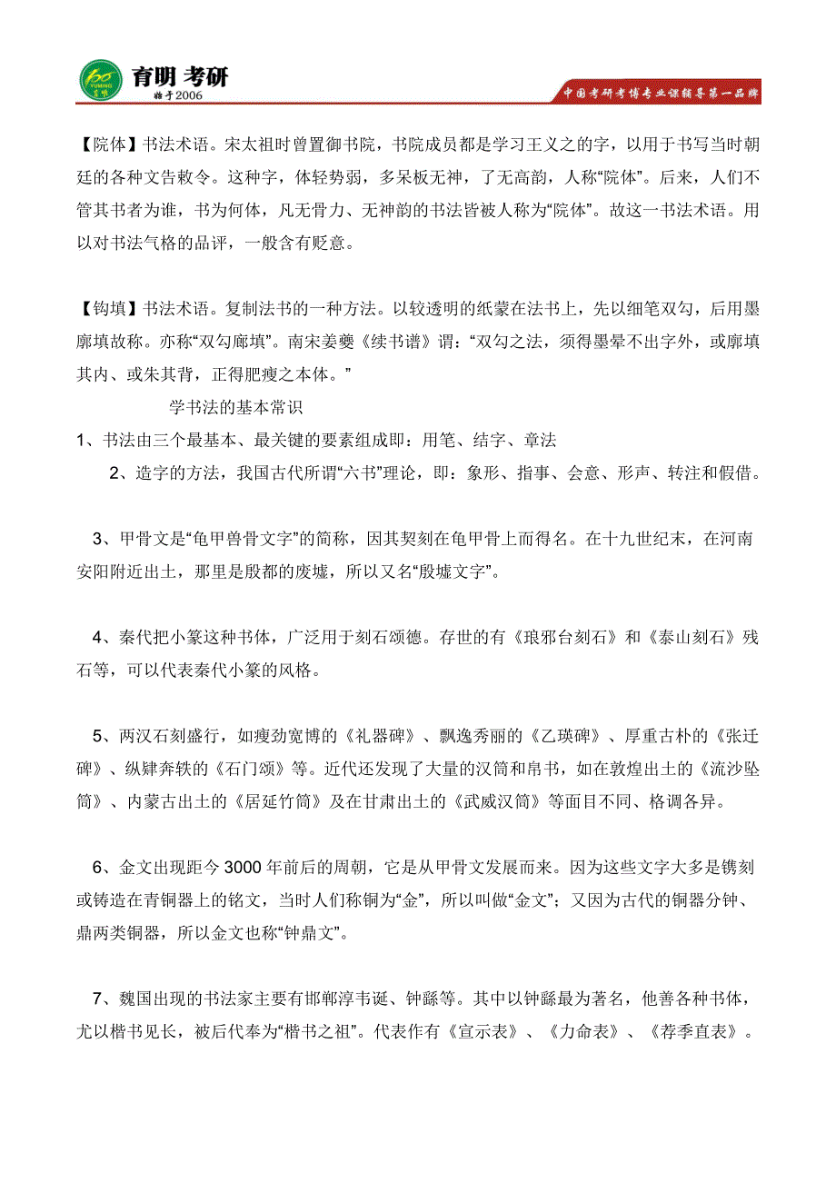 2016年北二外翻译硕士考研历年真题解析,学姐经验_第4页