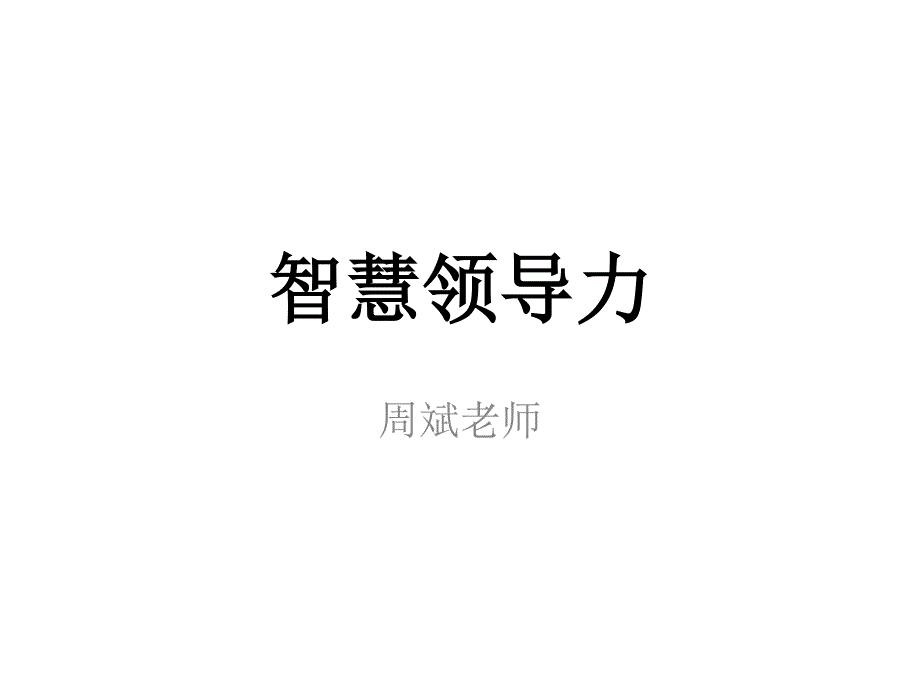 天下药仓-周斌老师课件_第1页